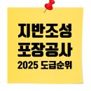 금풍건설이엔씨(주) | 지반조성·포장공사업 TOP 100 | 2025 전문건설업 시공능력평가