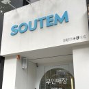 소유템부경대점