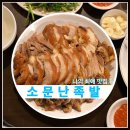 우이동소문난족발