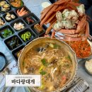 포항 대게 호미곶 맛집 바다랑대게 솔직후기