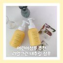 리얼그린네츄럴 | 어린이샴푸 레이티드그린 리얼그린 네추럴 키즈샴푸