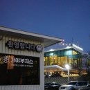 좋은만남 | [김해]가야부처스 / 상견례 및 첫만남 장소 추천 / 분위기 좋은 고기집 추천 / 내돈내산 솔직후기