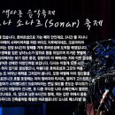 소나르