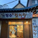 장수감자탕 | 장수 감자탕 내돈내산 후기