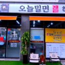 오늘밀면해장국 이미지