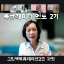 그림책세상2 | 북큐레이터 멘토 2기 1강 수강 후기 - 그림책큐레이션 2급 과정