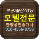 한양모텔 이미지