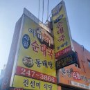 아바이순대국 이미지