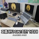 퍼플래빗미술학원 | 퍼플래빗 모니터 노트북 거치대 추천 다이소 받침대와 비교 홈스쿨링 꿀템