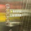 새유달의원 이미지