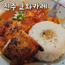 쿄와카레 이미지