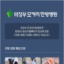 의정부 모커리한방병원 이미지