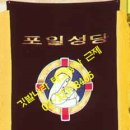 천주교 포이동 교회 이미지