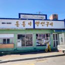 통통이 생선구이