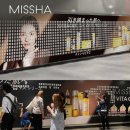 미샤MISSHA