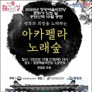 아카펠라 노래숲 더 한국타임즈