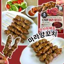 한쉐프에프앤비 | 마라양꼬치 단백질 술안주추천으로 강추드리는 후기
