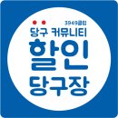 3949 당구장 이미지