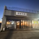 목화식당 | [제주/애월] 제주도 이모카세 "목화식당" 혼밥 후기