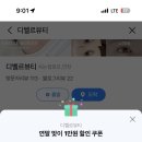디벨르뷰티 네이버블로그
