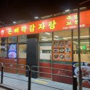 돈뼈락감자탕 | 영등포구청 맛집 돈뼈락 감자탕 다녀온 솔직 후기!