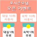 모텔포시즌 이미지