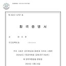 2024년 7급 국가직 전기직 합격수기 이미지