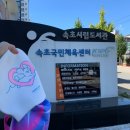 속초국민체육센터(수영장) | 속초국민체육센터 속초 수영장 원정 수영 후기