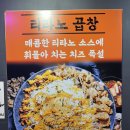 티라노곱창 이미지