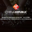 퓨전차이나 이미지