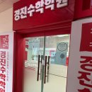 공부하는 습관을 길러주고 성적을 끌어올려주는 금호동 수학학원