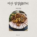 쭈꾸미집 | 아산 신정호 쭈꾸미 맛집 탕정집쭈꾸미 방문후기