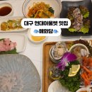 해화담