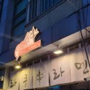 평택라멘 라쿠라멘 메뉴 주차 후기