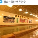 문경 종합온천 | KTX 당일치기 온천 여행 문경 종합온천 주변 가볼만한곳