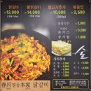 구미 현지인이 추천하는 닭갈비 맛집 춘천 명동본가 닭갈비 내 돈 내산