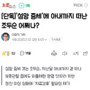 조두순 근황 이미지