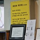 조선옥 - 수원시 권선구 수인로 589-18 | 을지로 최자로드 맛집 | 조선옥 솔직후기