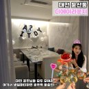 고블린파티 <공주전> | 대전 둔산동 놀거리 디에이라운지, 공주들 생일파티 장소로 콜?