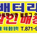 배터리총판 이미지