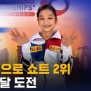 SBS 모닝와이드 - '개인 최고점'으로 쇼트 2위 신지아 금메달 도전 [영상] 이미지