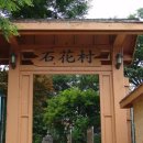 석화촌 - 수영구 광안해변로277번길 11 | 석화촌