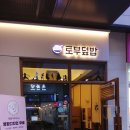 토부덮밥