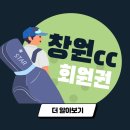 창원 CC 네이버블로그