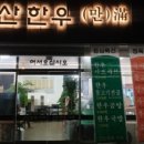 선산한우 이미지