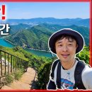 [제 84차] 8.17 으악새 슬피우는 춘천의 "삼악산"으로 고고 이미지