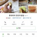 롯데리아두정점 이미지