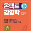 온택트