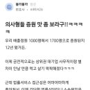 의대 정원 확대에 대한 블라 변호사 글 이미지