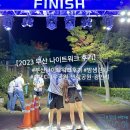 만석비치타운 아파트 후문 ~ JB택시 앞 | 2023 부산 나이트워크 22k 완보 후기(APEC나루공원-민락수변공원-광안리)